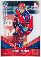Карточка Николай Прохоркин ХК ЦСКА Москва