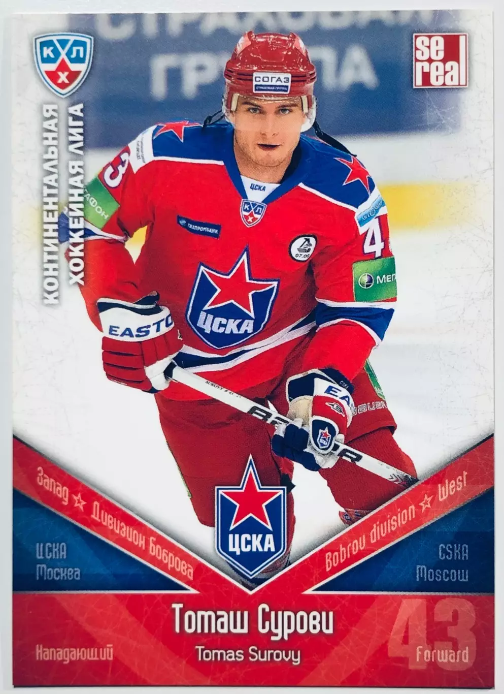 Карточка Томаш Сурови ХК ЦСКА Москва