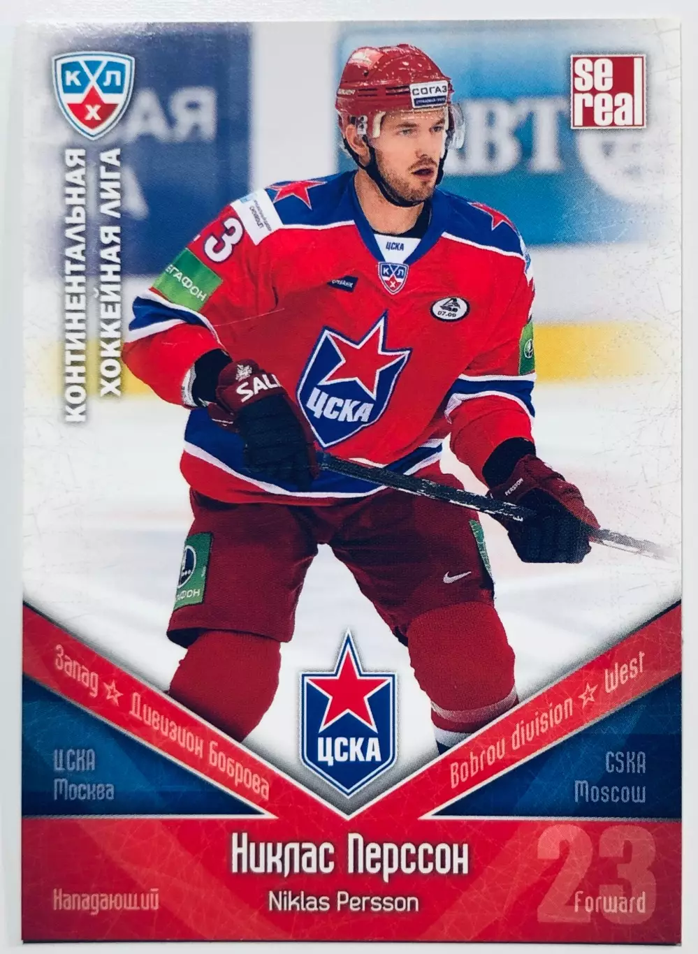 Карточка Никлас Перссон ХК ЦСКА Москва