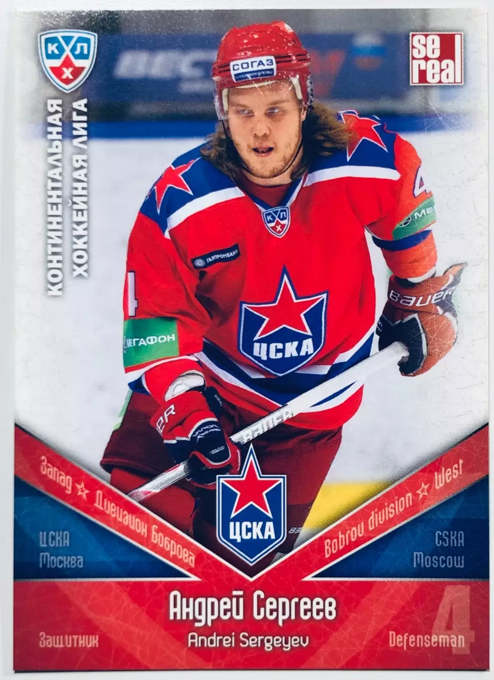 Карточка Андрей Сергеев ХК ЦСКА Москва