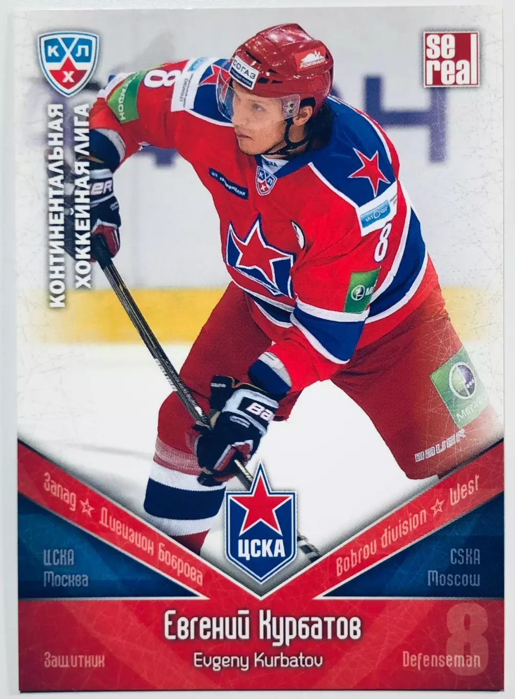 Карточка Евгений Курбатов ХК ЦСКА Москва
