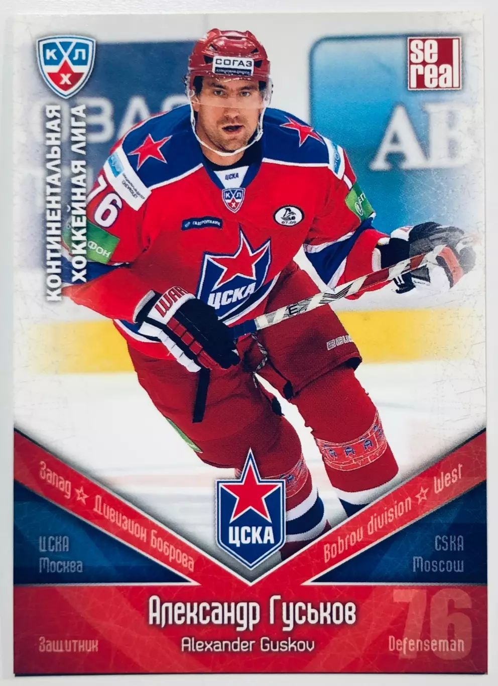 Карточка Александр Гуськов ХК ЦСКА Москва