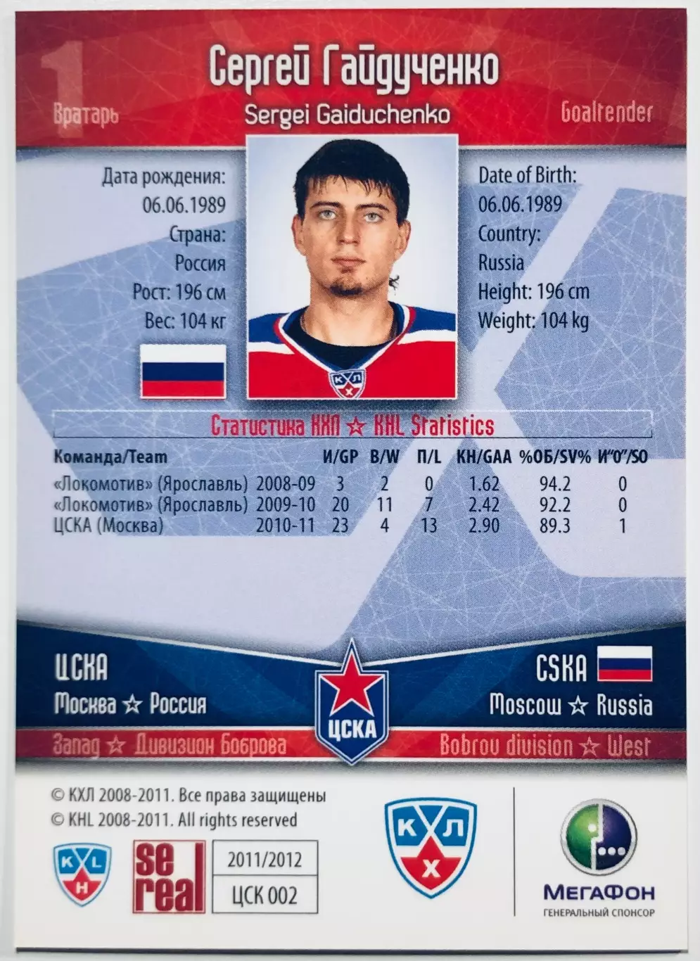 Карточка Сергей Гайдученко ХК ЦСКА Москва 1