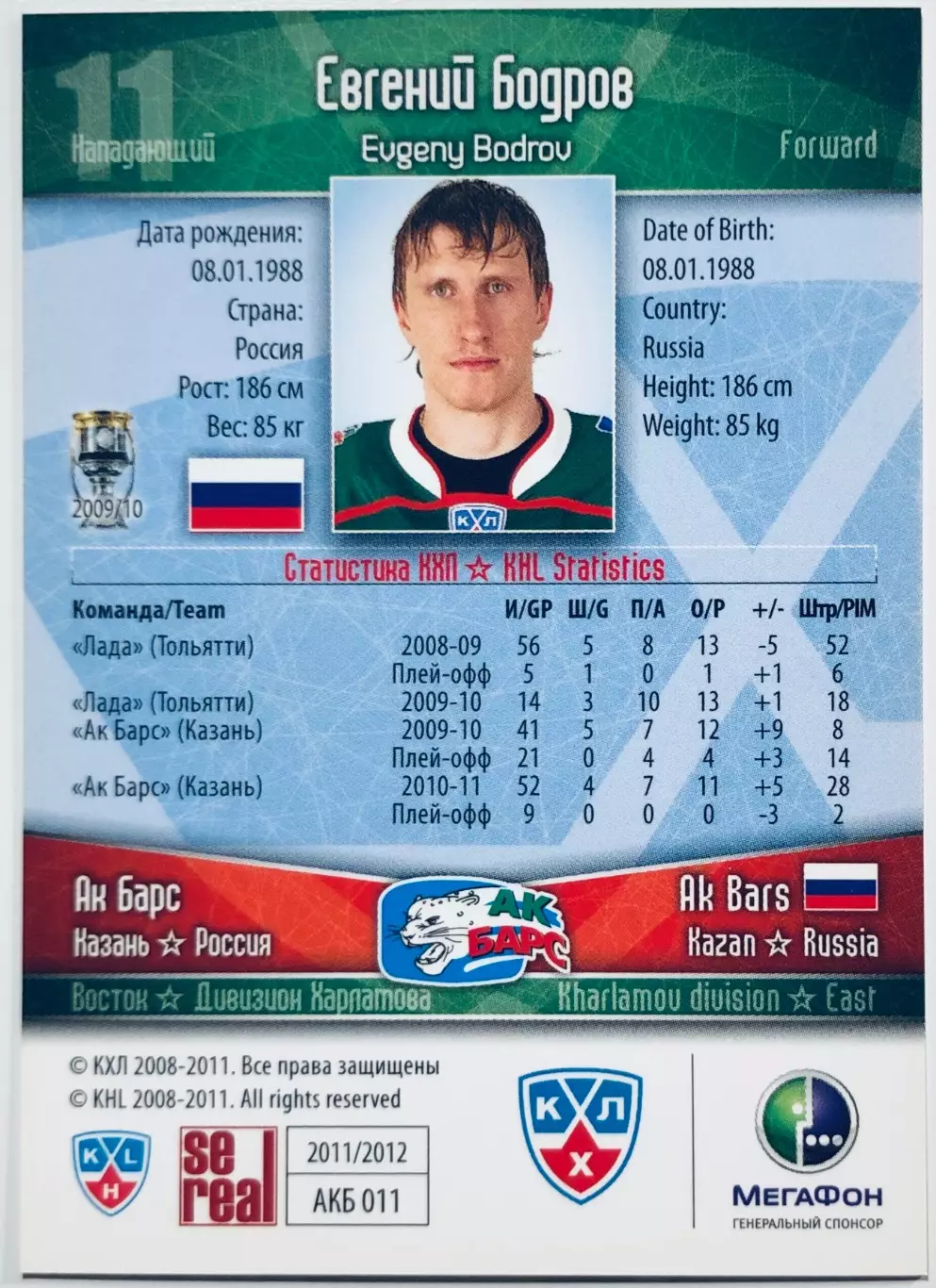 Карточка Евгений Бодров ХК Ак Барс Казань 1
