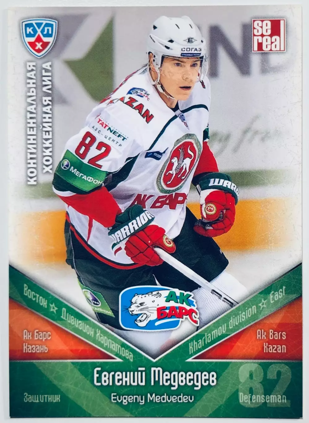 Карточка Евгений Медведев ХК “Ак Барс” Казань