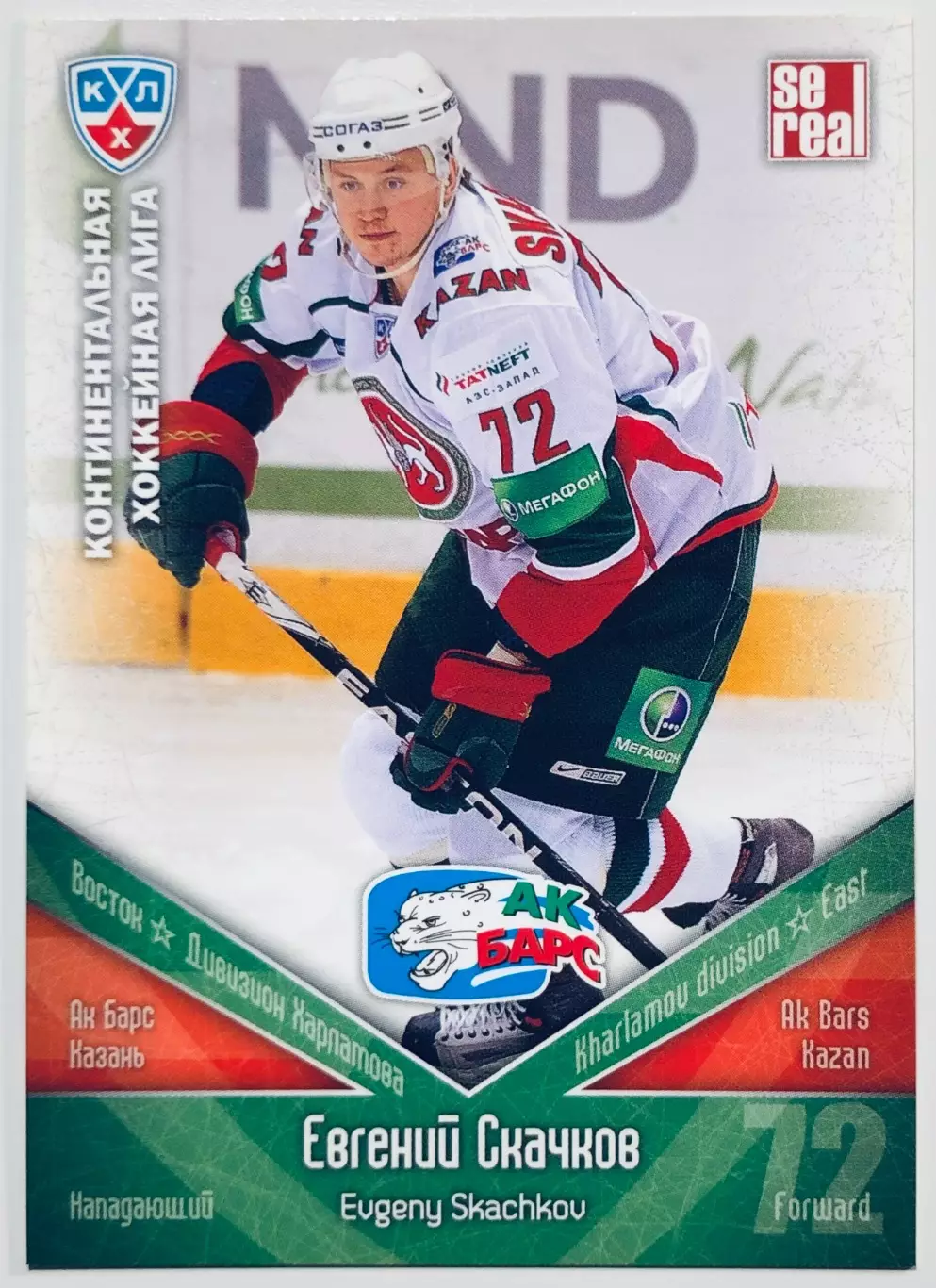 Карточка Евгений Скачков ХК “Ак Барс” Казань