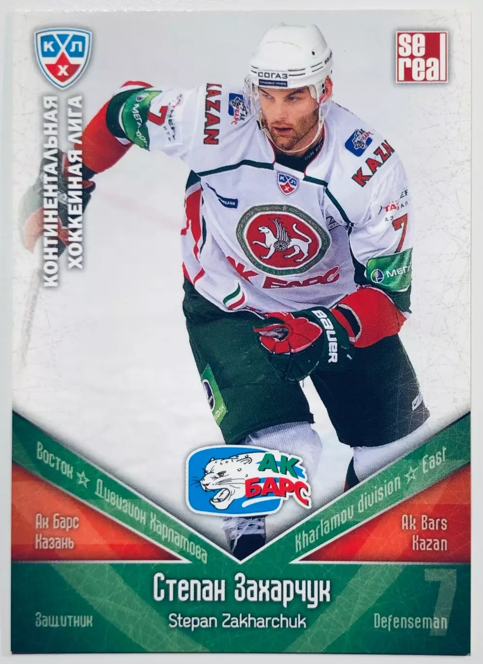 Карточка Степан Захарчук ХК Ак Барс Казань