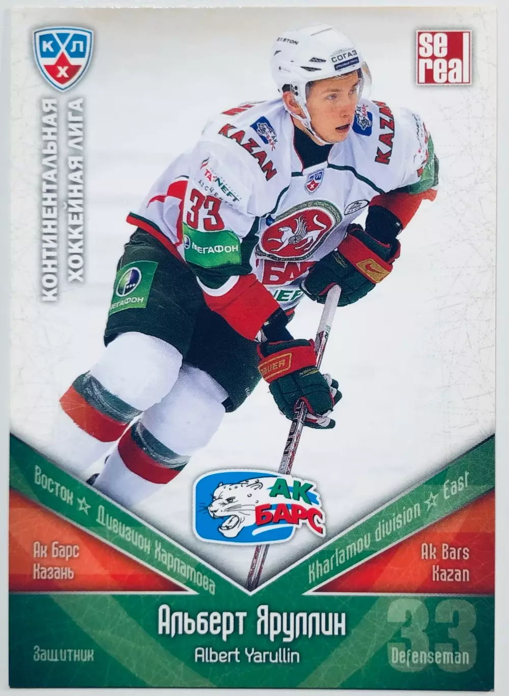 Карточка Альберт Яруллин ХК Ак Барс Казань