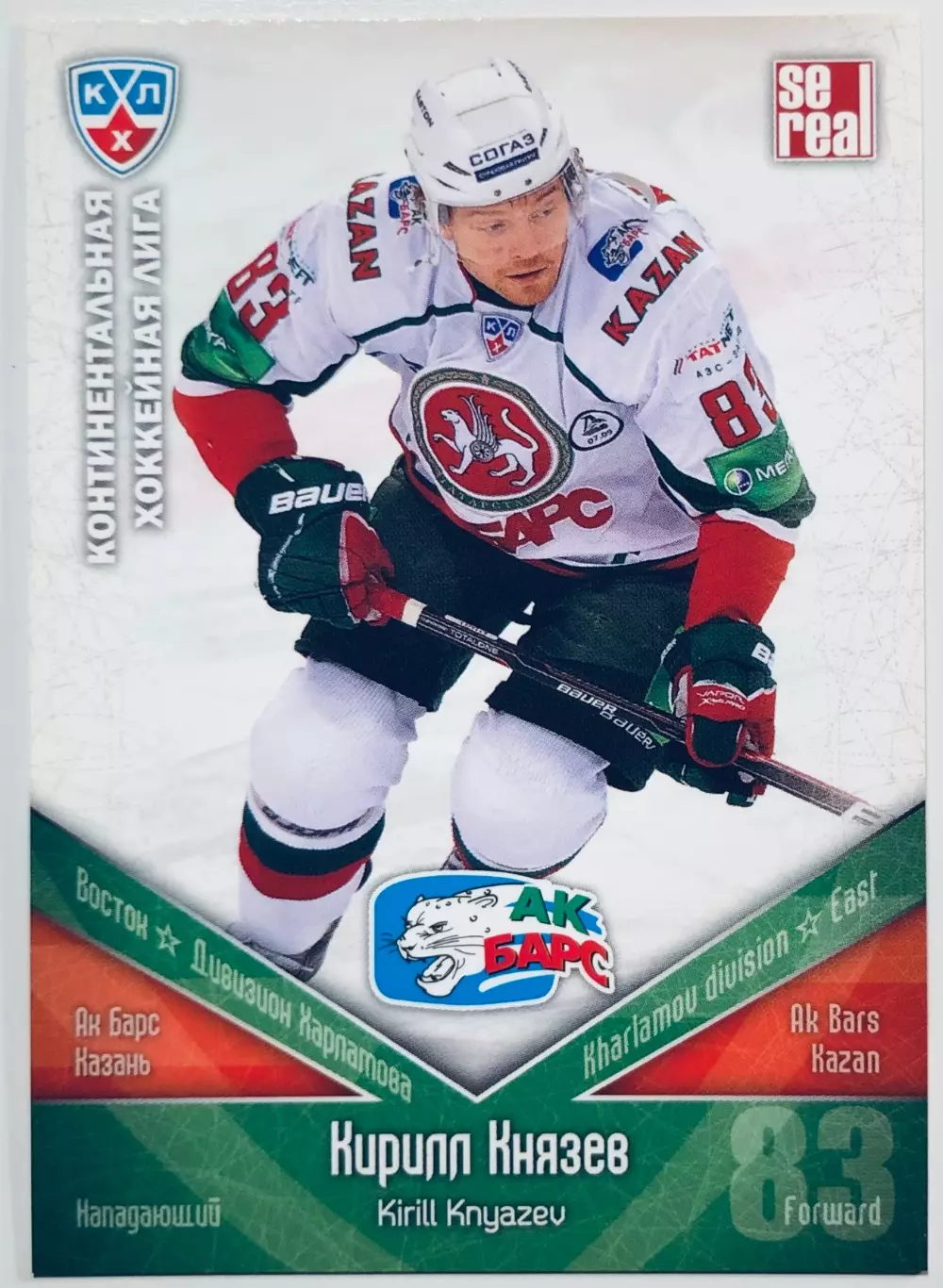 Карточка Кирилл Князев ХК Ак Барс Казань
