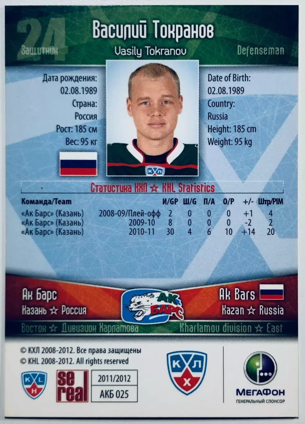 Карточка Василий Токранов ХК Ак Барс Казань 1