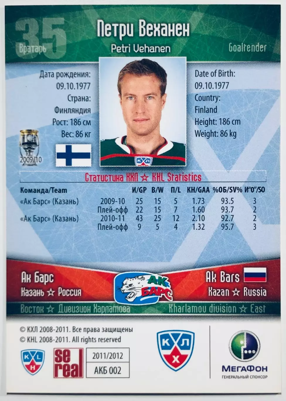 Карточка Петри Веханен ХК Ак Барс Казань 1