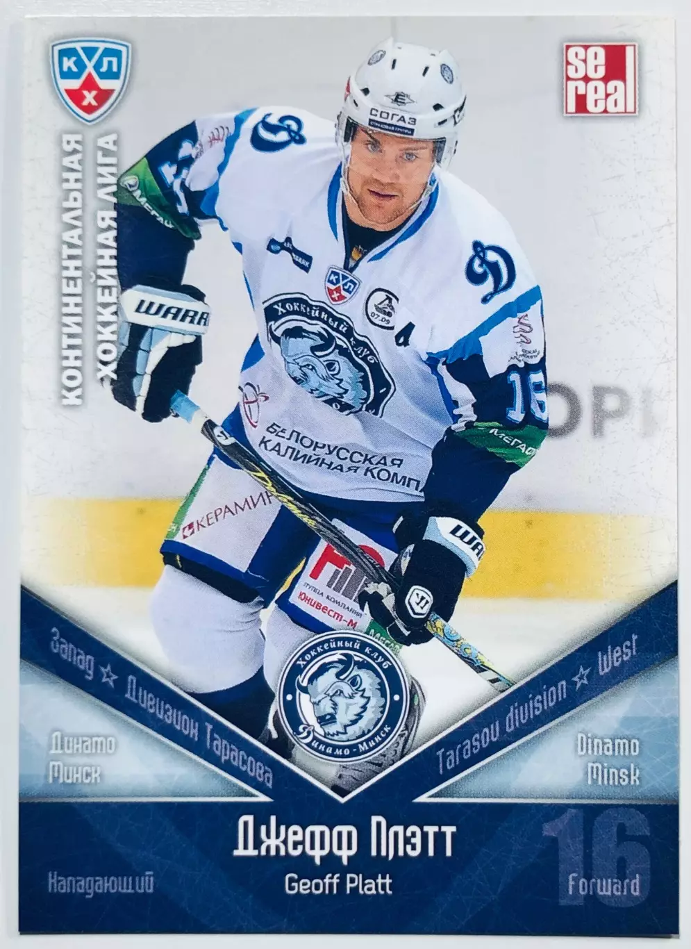 Карточка Джефф Плэтт ХК Динамо Минск