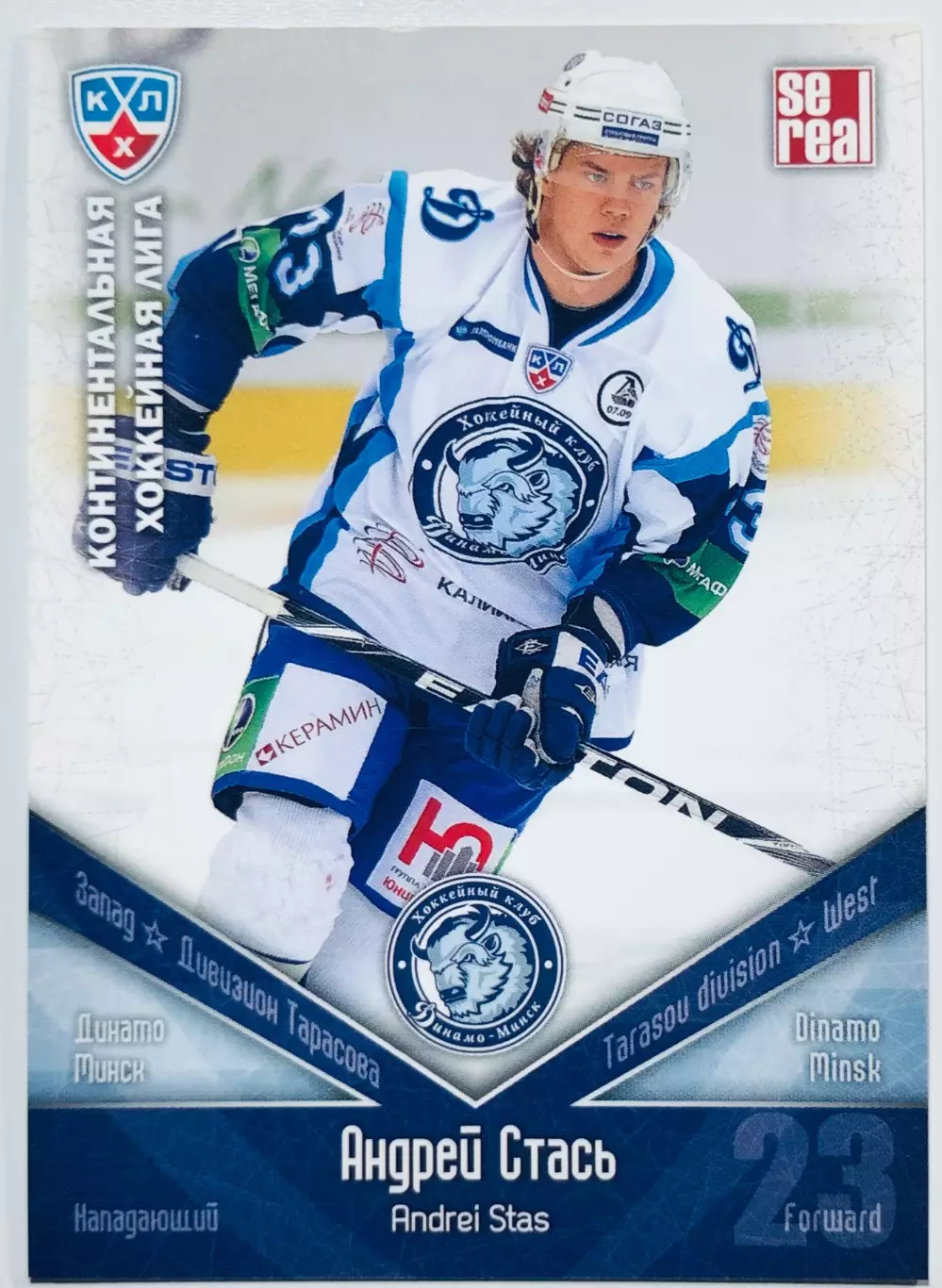 Карточка Андрей Стась ХК Динамо Минск