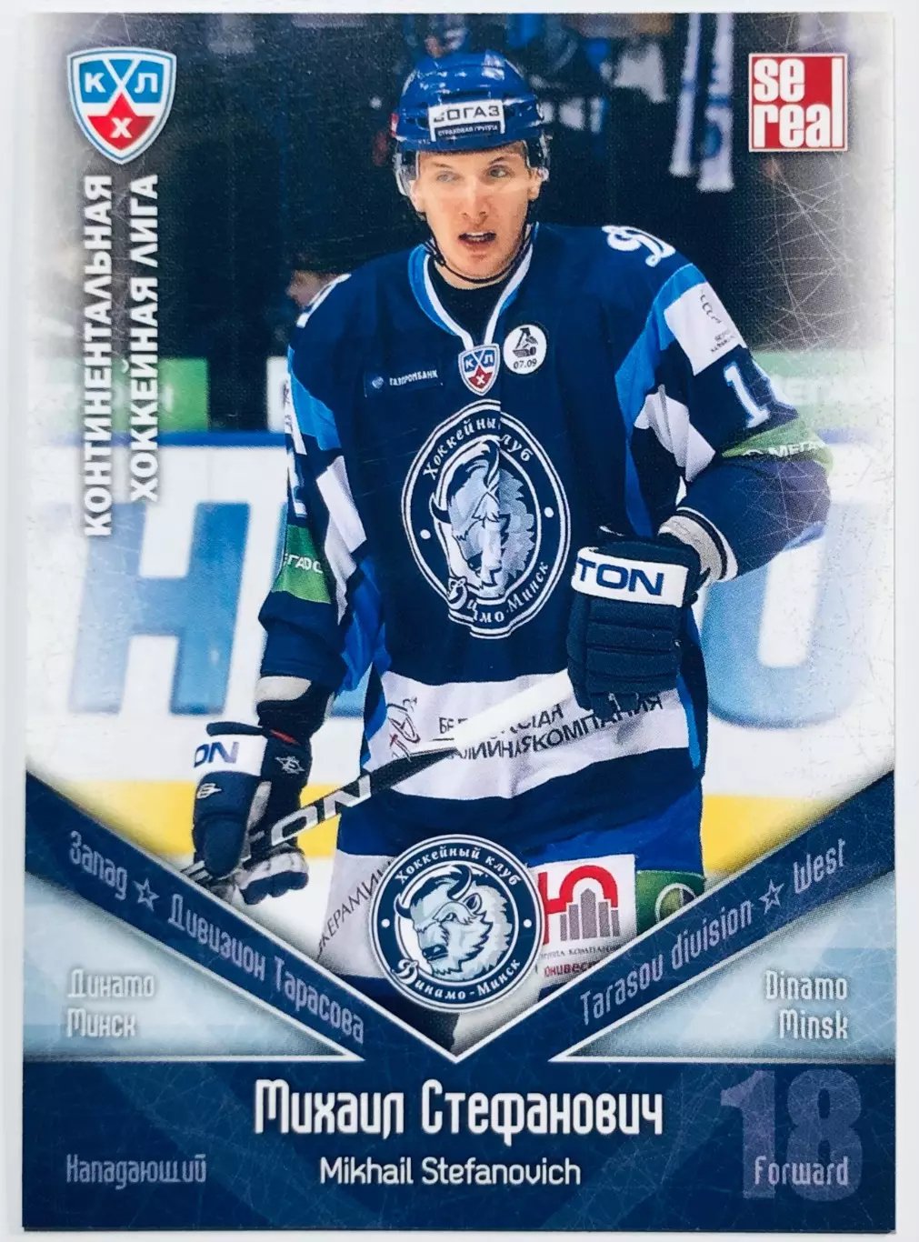 Карточка Михаил Стефанович ХК Динамо Минск