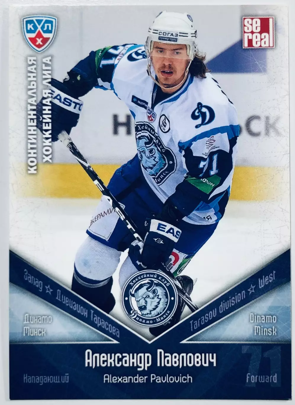 Карточка Александр Павлович ХК Динамо Минск
