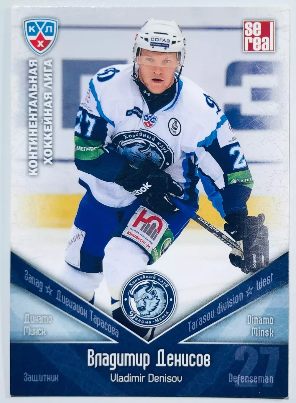 Карточка Владимир Денисов ХК Динамо Минск