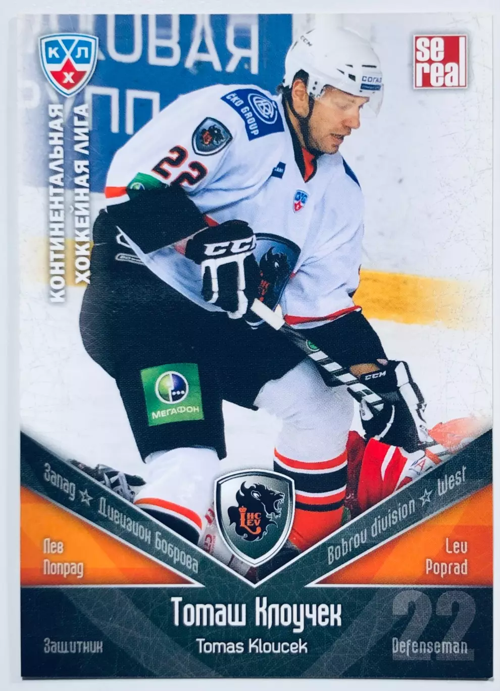 Карточка Томаш Клоучек ХК Лев Попрад