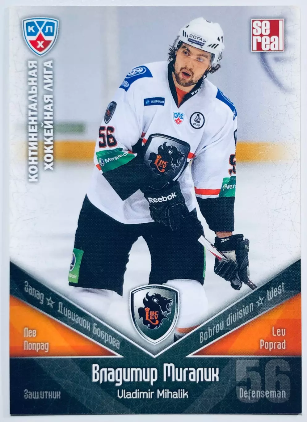 Карточка Владимир Мигалик ХК Лев Попрад