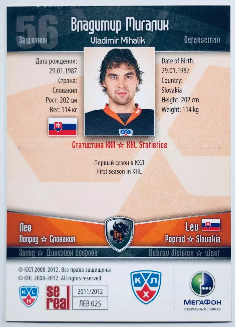 Карточка Владимир Мигалик ХК Лев Попрад 1