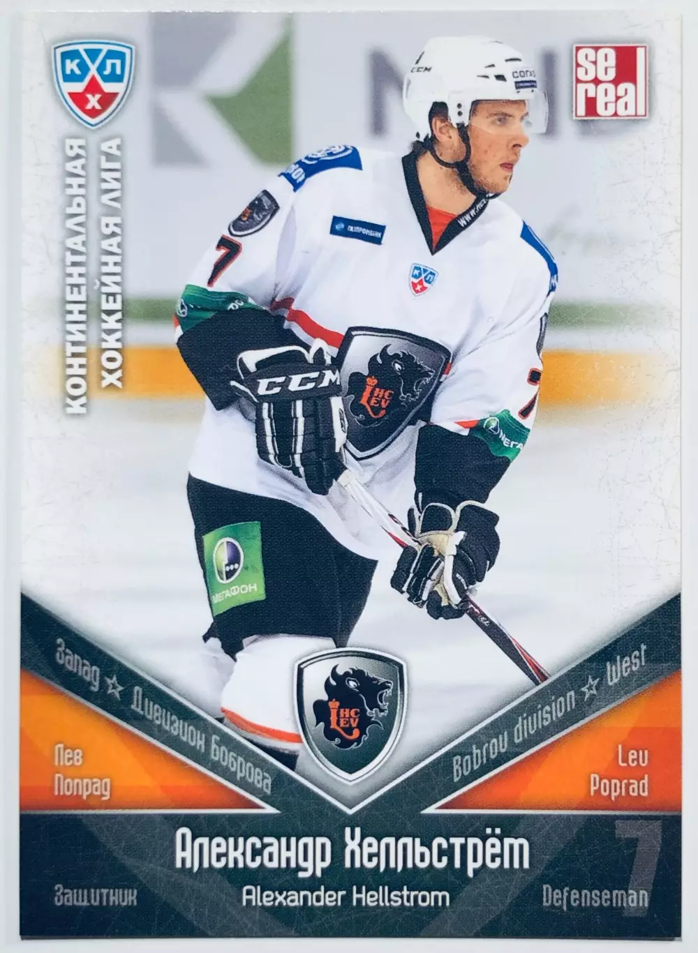 Карточка Александр Хелльстрем ХК Лев Попрад