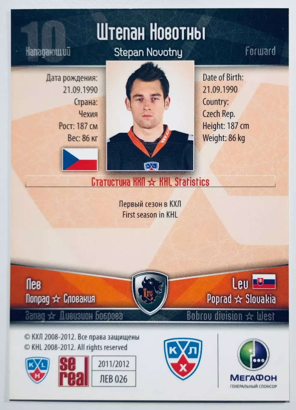 Карточка Штепан Новотны ХК Лев Попрад 1
