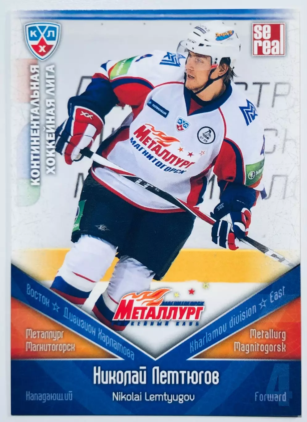 Карточка Николай Лемтюгов ХК Металлург Магнитогорск