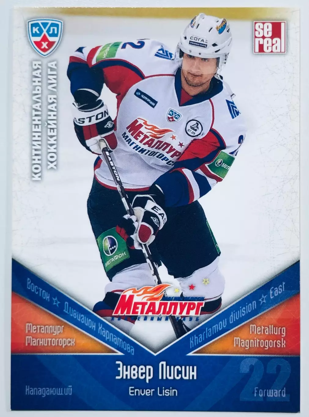 Карточка Энвер Лисин ХК Металлург Магнитогорск