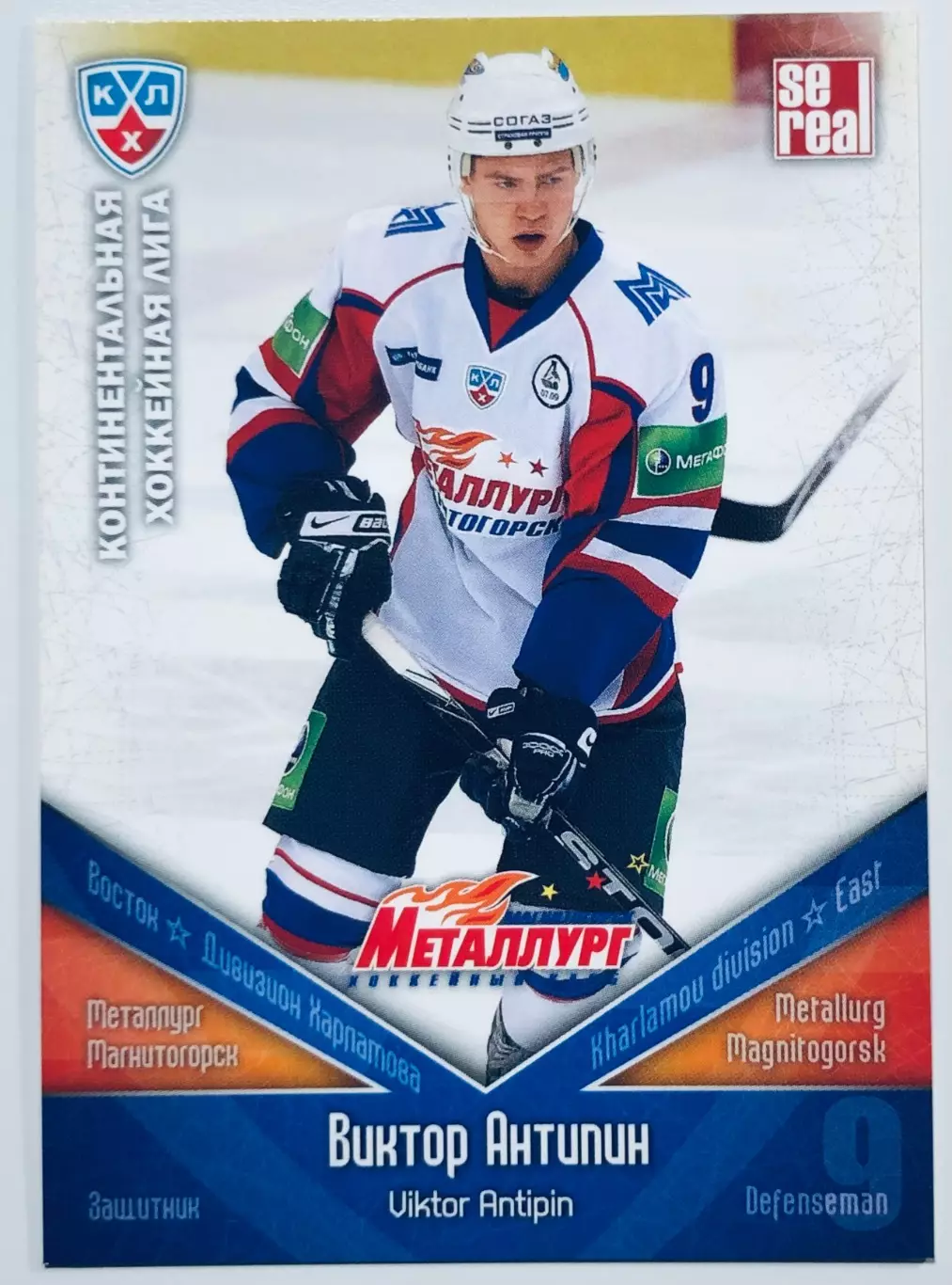 Карточка Виктор Антипин ХК Металлург Магнитогорск