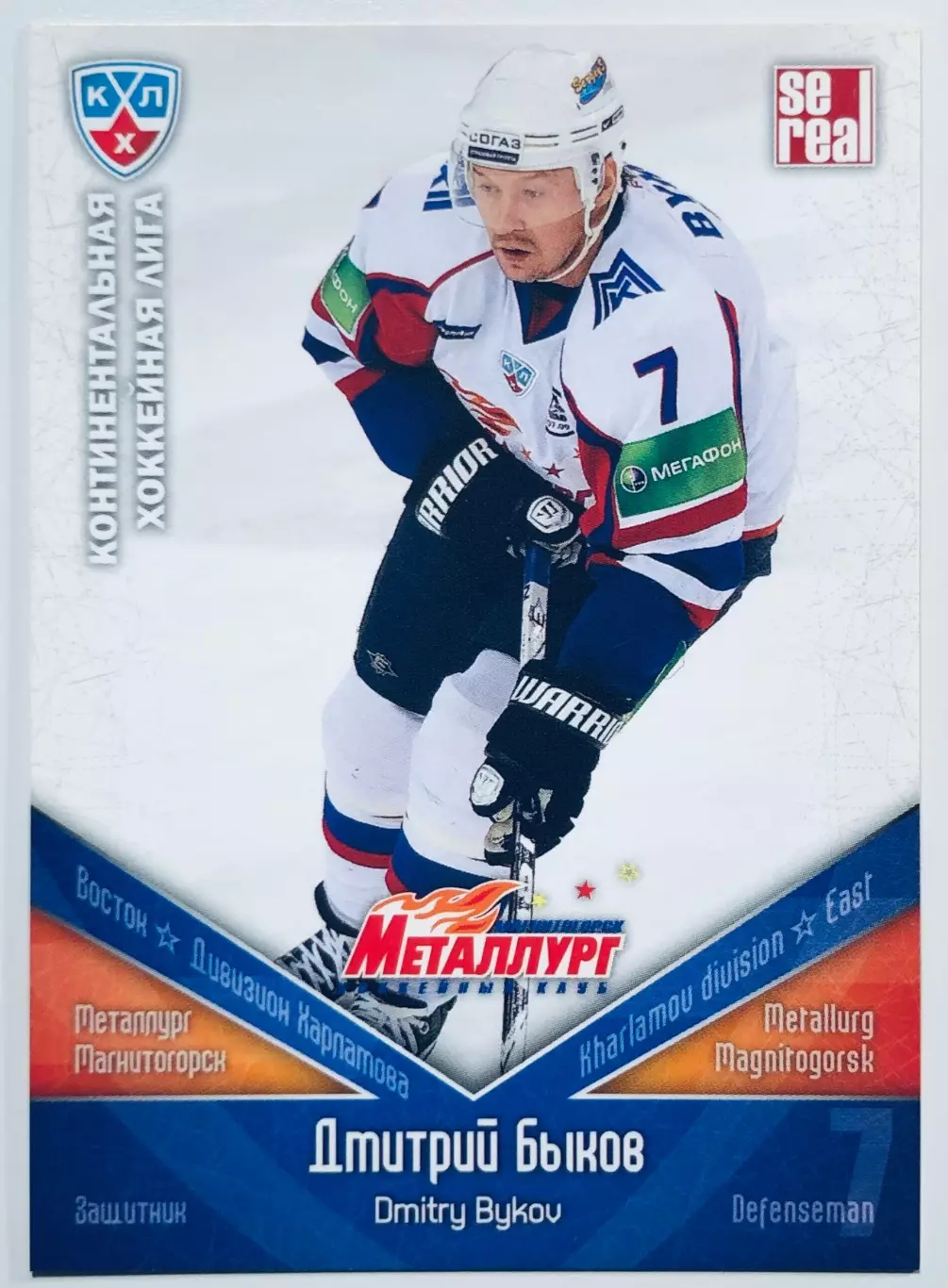 Карточка Дмитрий Быков ХК Металлург Магнитогорск