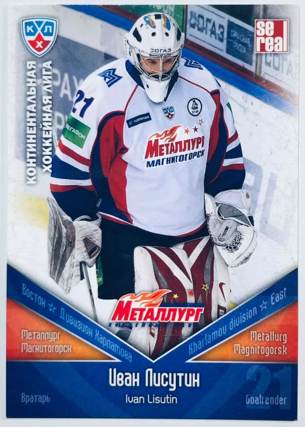 Карточка Иван Лисутин ХК Металлург Магнитогорск