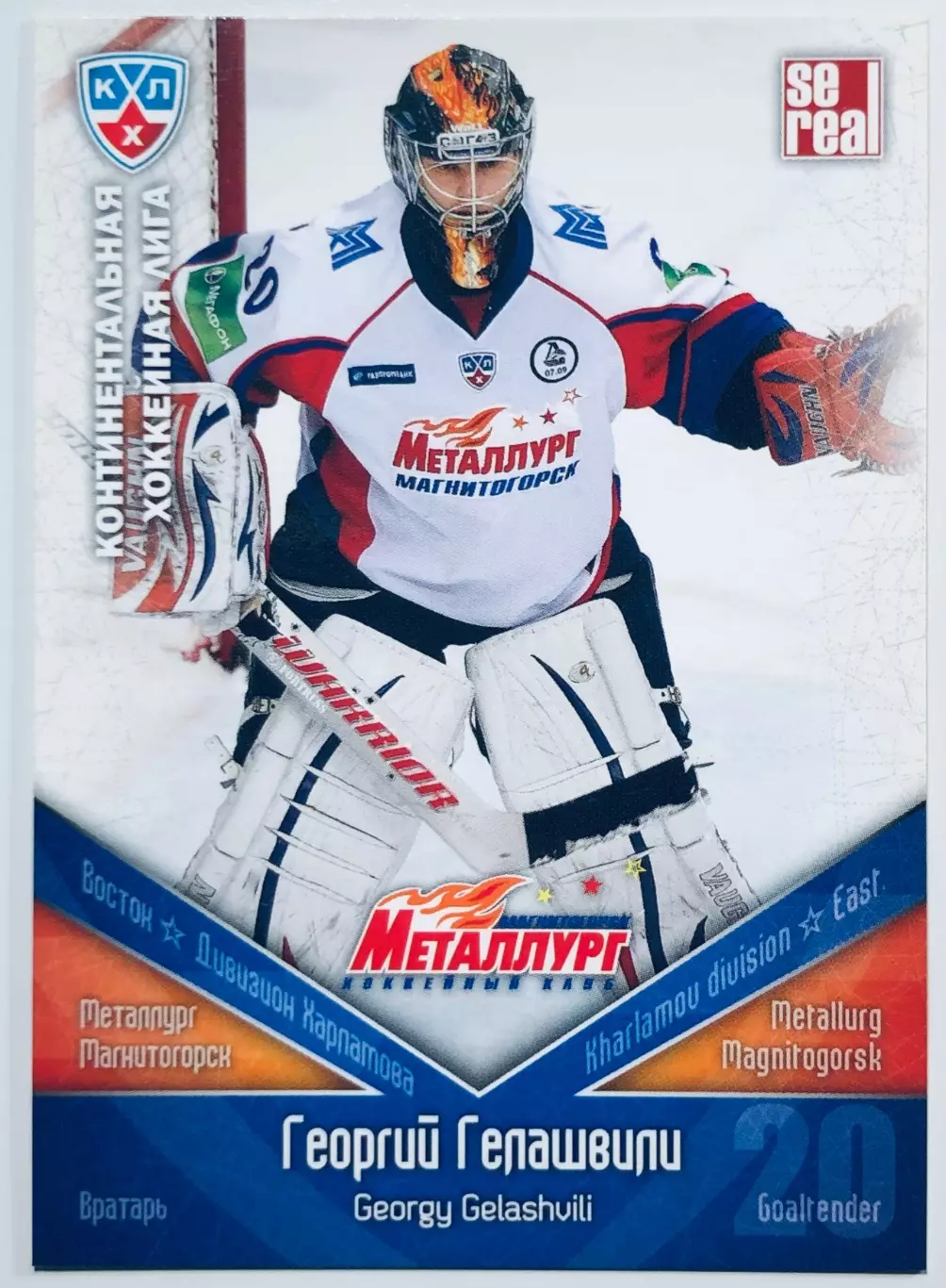 Карточка Георгий Гелашвили ХК Металлург Магнитогорск