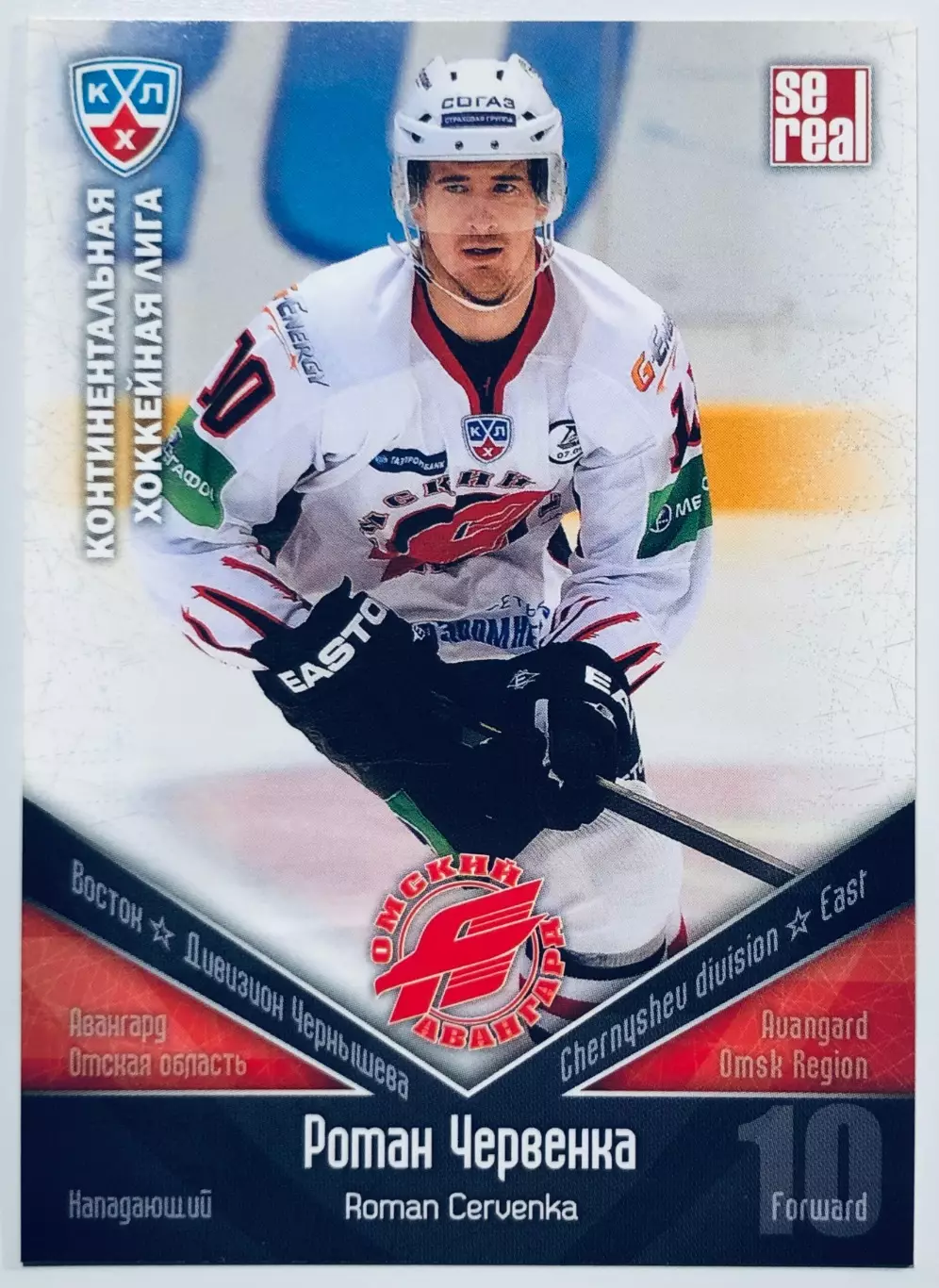 Карточка Роман Червенка ХК “Авангард” Омск