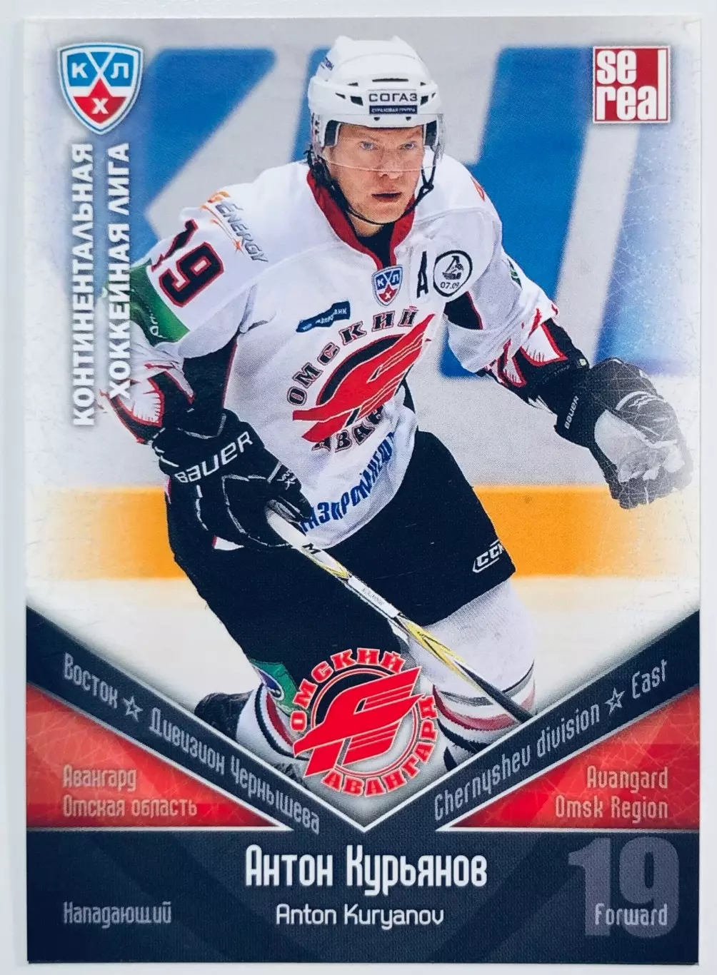 Карточка Антон Курьянов ХК Авангард Омск