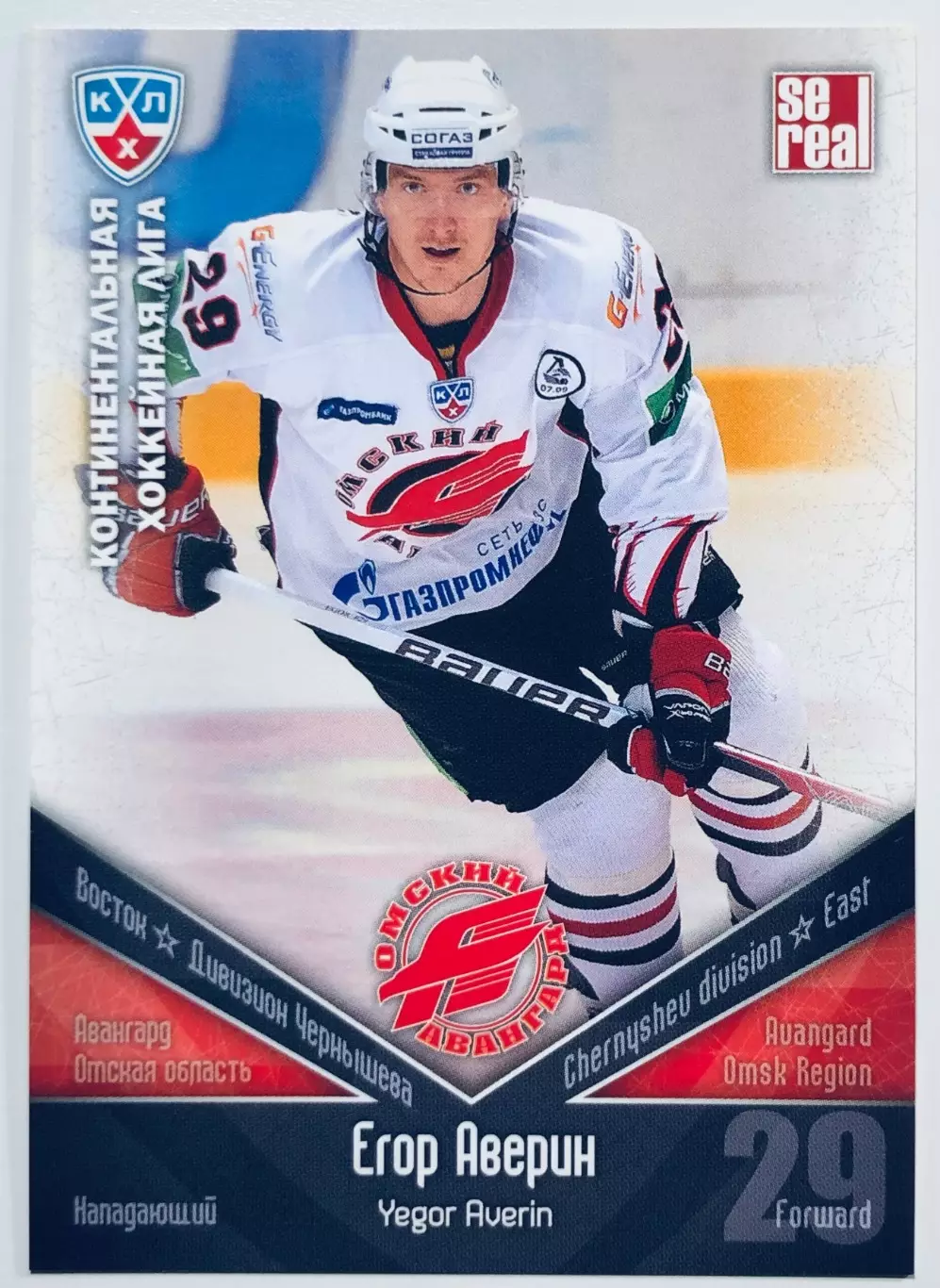 Карточка Егор Аверин ХК Авангард Омск