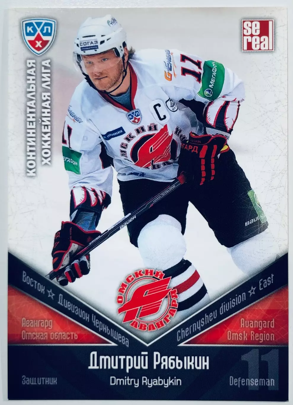 Карточка Дмитрий Рябыкин ХК Авангард Омск