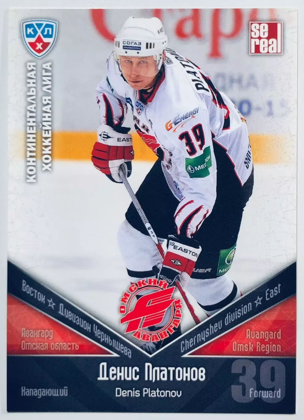 Карточка Денис Платонов ХК Авангард Омск