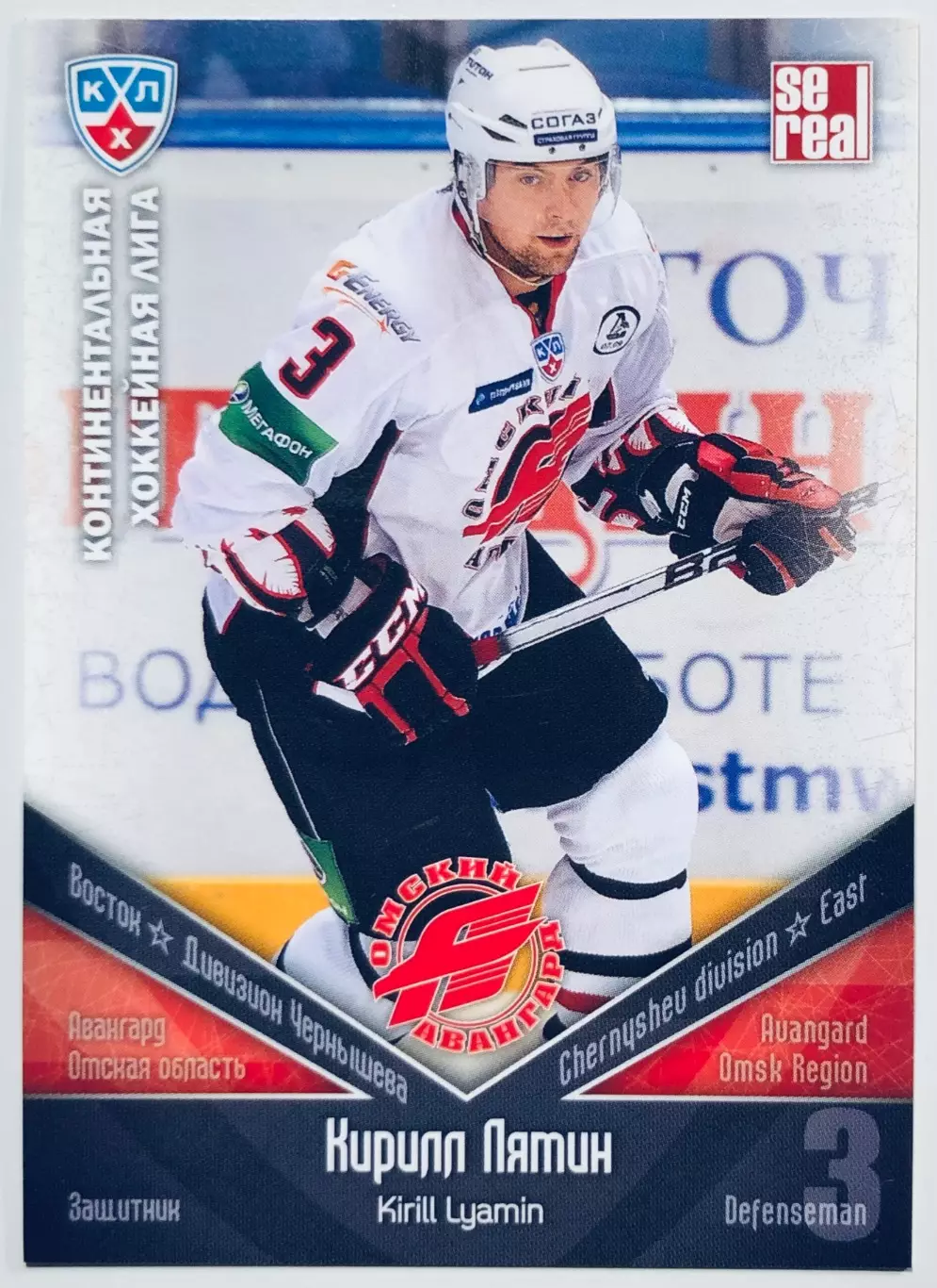 Карточка Кирилл Лямин ХК Авангард Омск