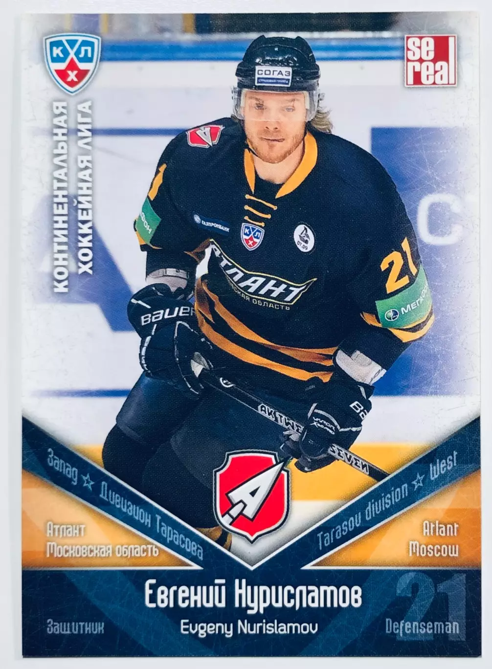 Карточка Евгений Нурисламов ХК Атлант М.О.