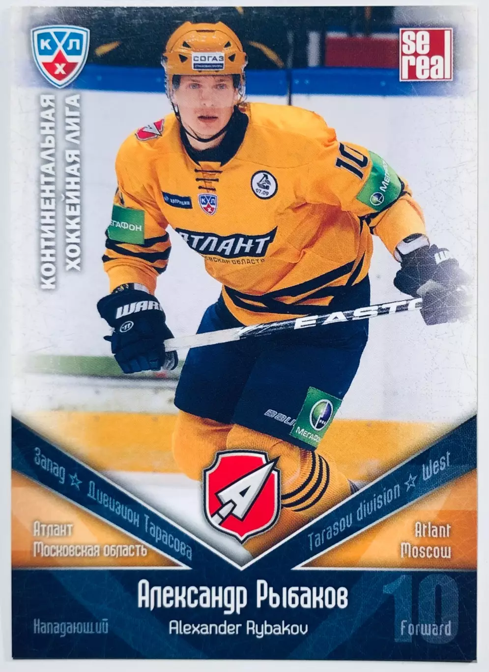Карточка Александр Рыбаков ХК Атлант М.О.