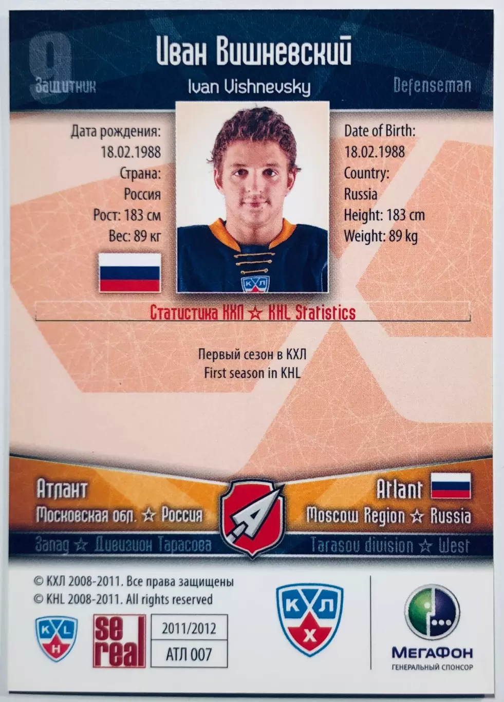 Карточка Иван Вишневский ХК Атлант М.О. 1
