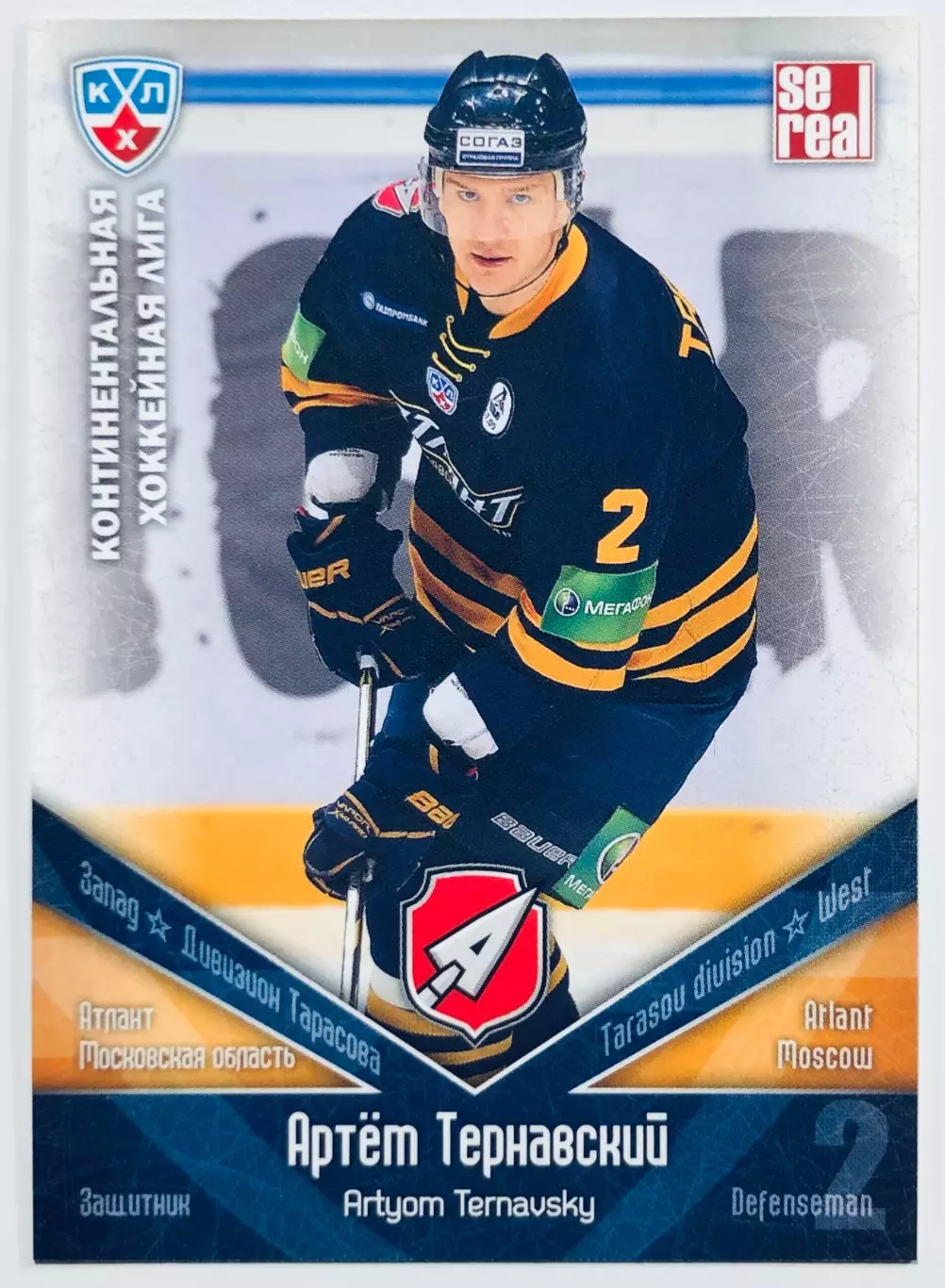 Карточка Артем Тернавский ХК Атлант М.О.