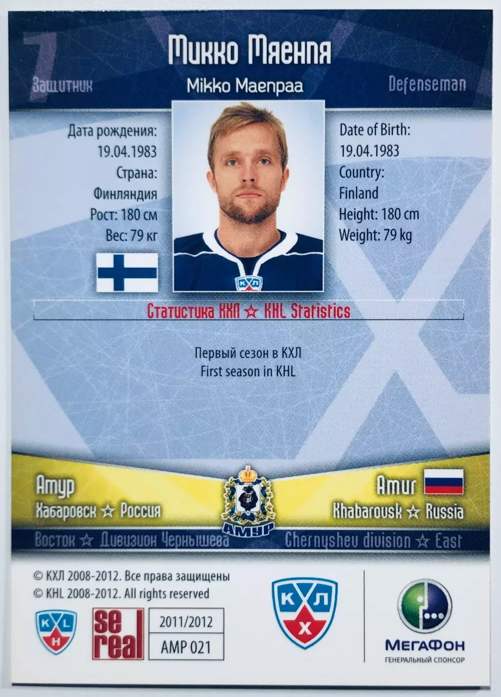 Карточка Микко Мяенпя ХК Амур Хабаровск 1