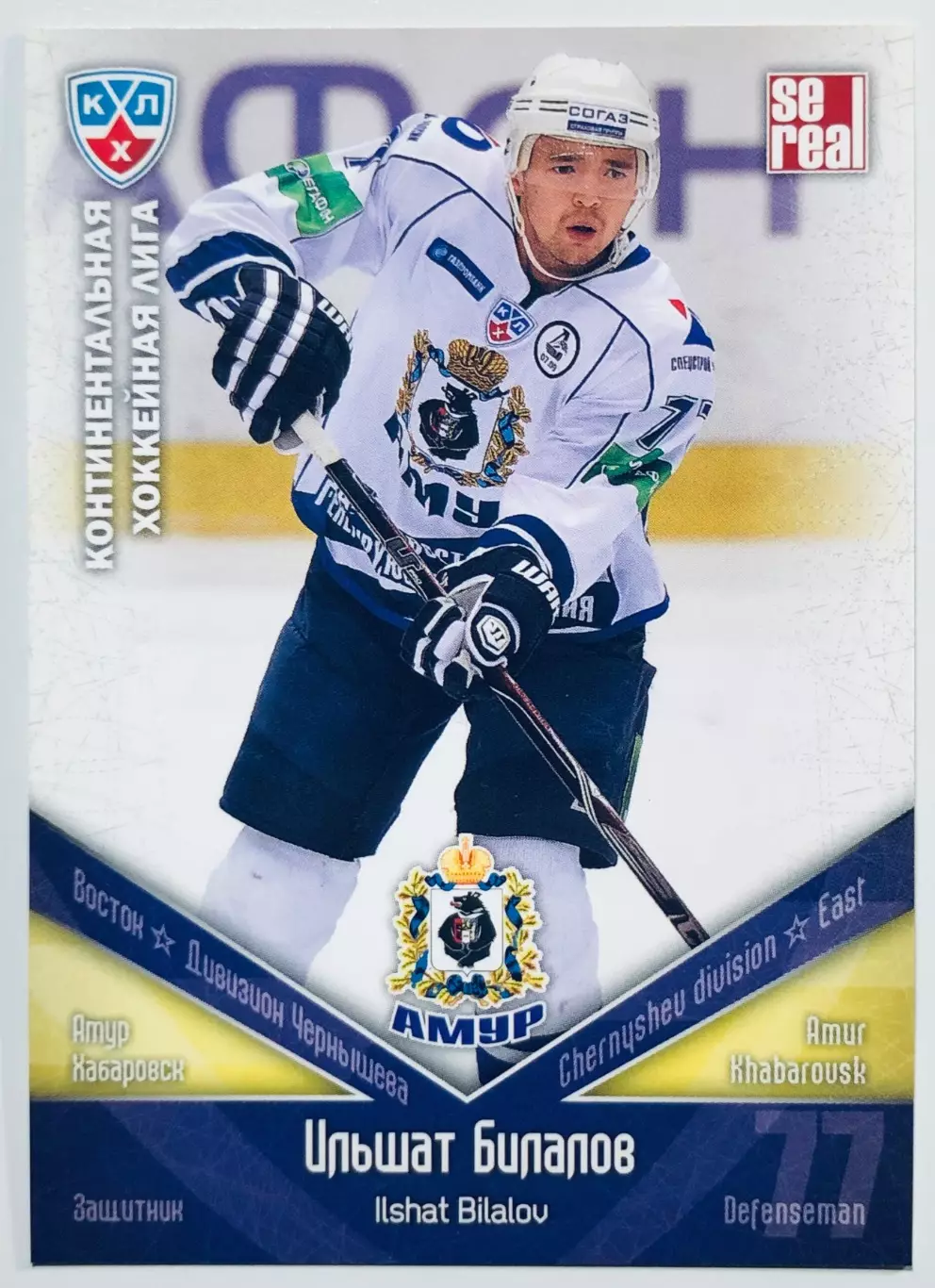 Карточка Ильшат Билалов ХК Амур Хабаровск