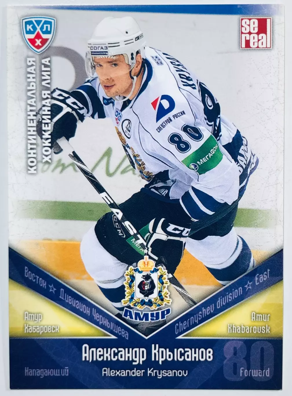 Карточка Александр Крысанов ХК Амур Хабаровск