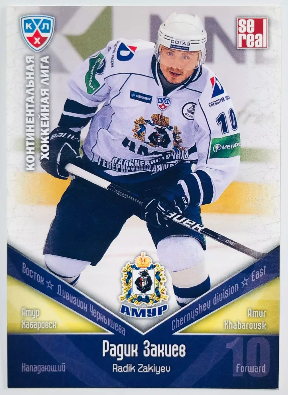 Карточка Радик Закиев ХК Амур Хабаровск