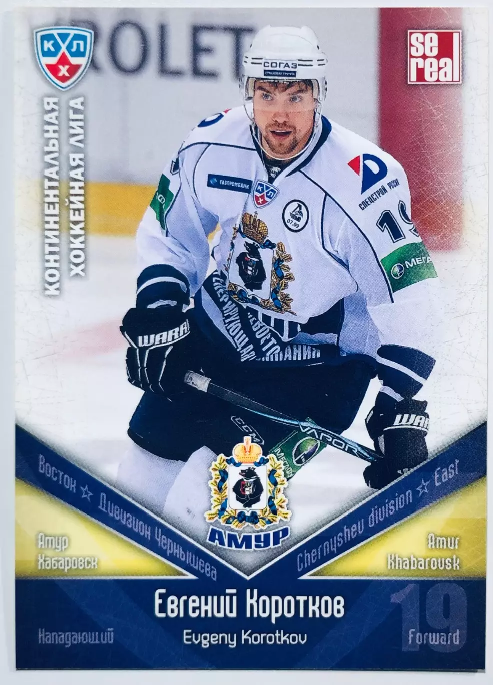 Карточка Евгений Коротков ХК Амур Хабаровск