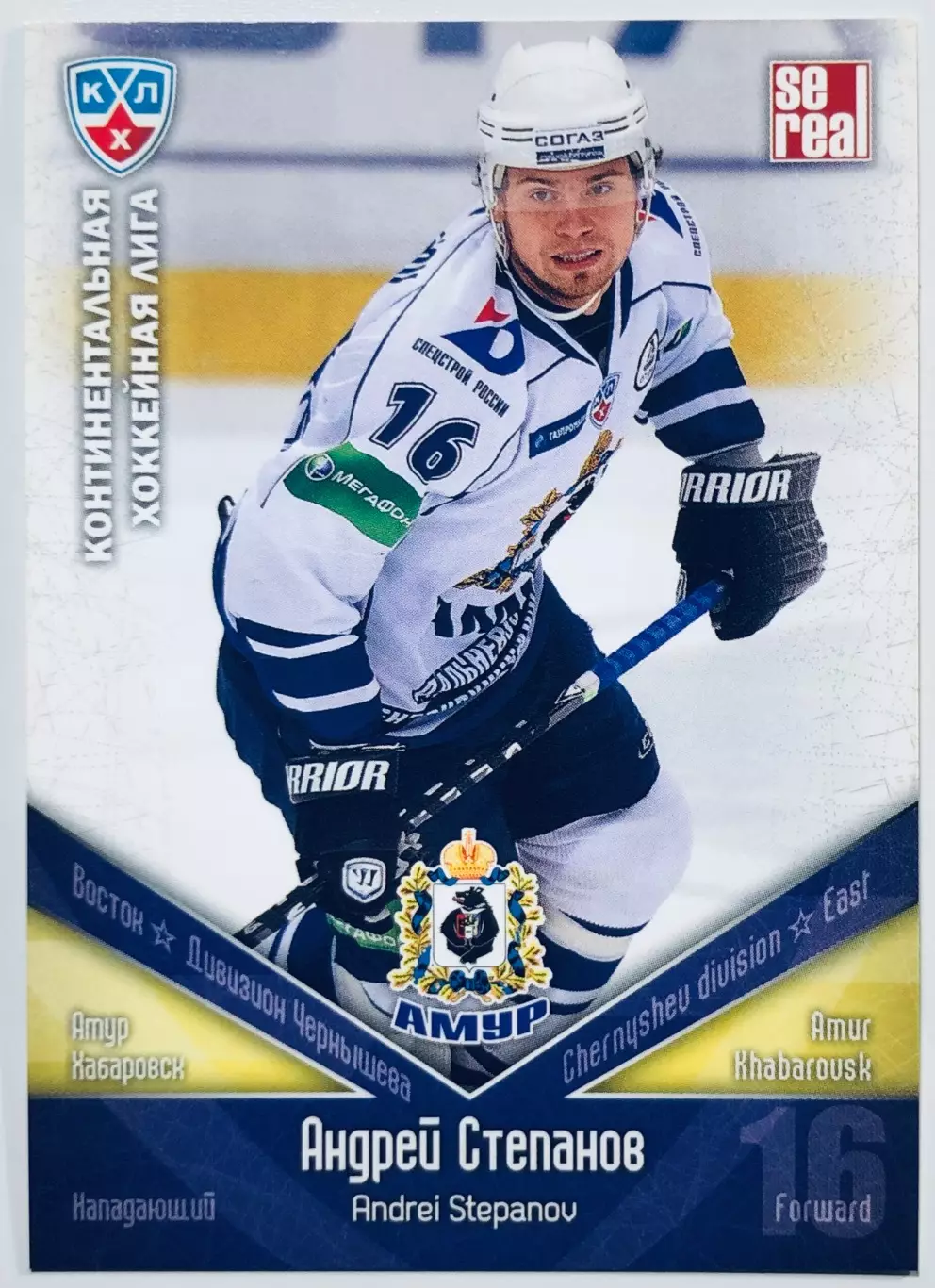 Карточка Андрей Степанов ХК Амур Хабаровск