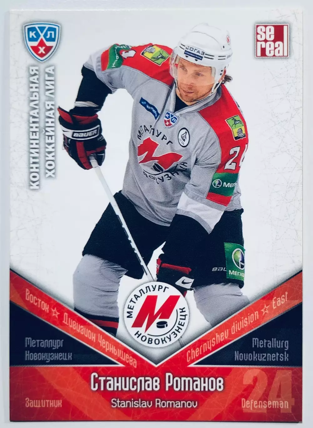 Карточка Станислав Романов ХК Металлург Новокузнецк