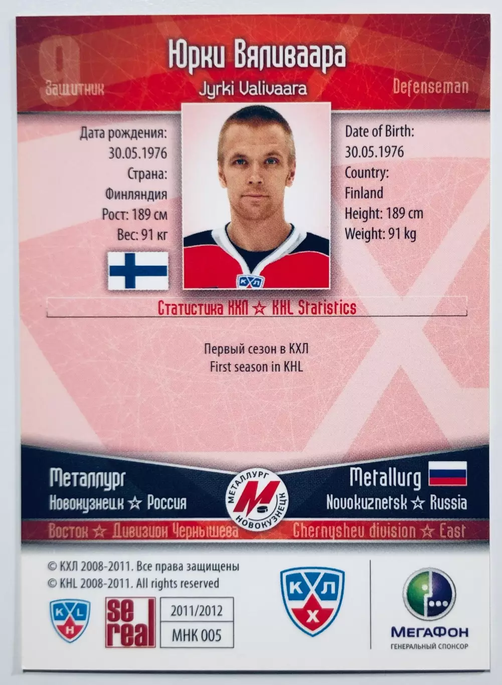 Карточка Юрки Вяливаара ХК Металлург Новокузнецк 1