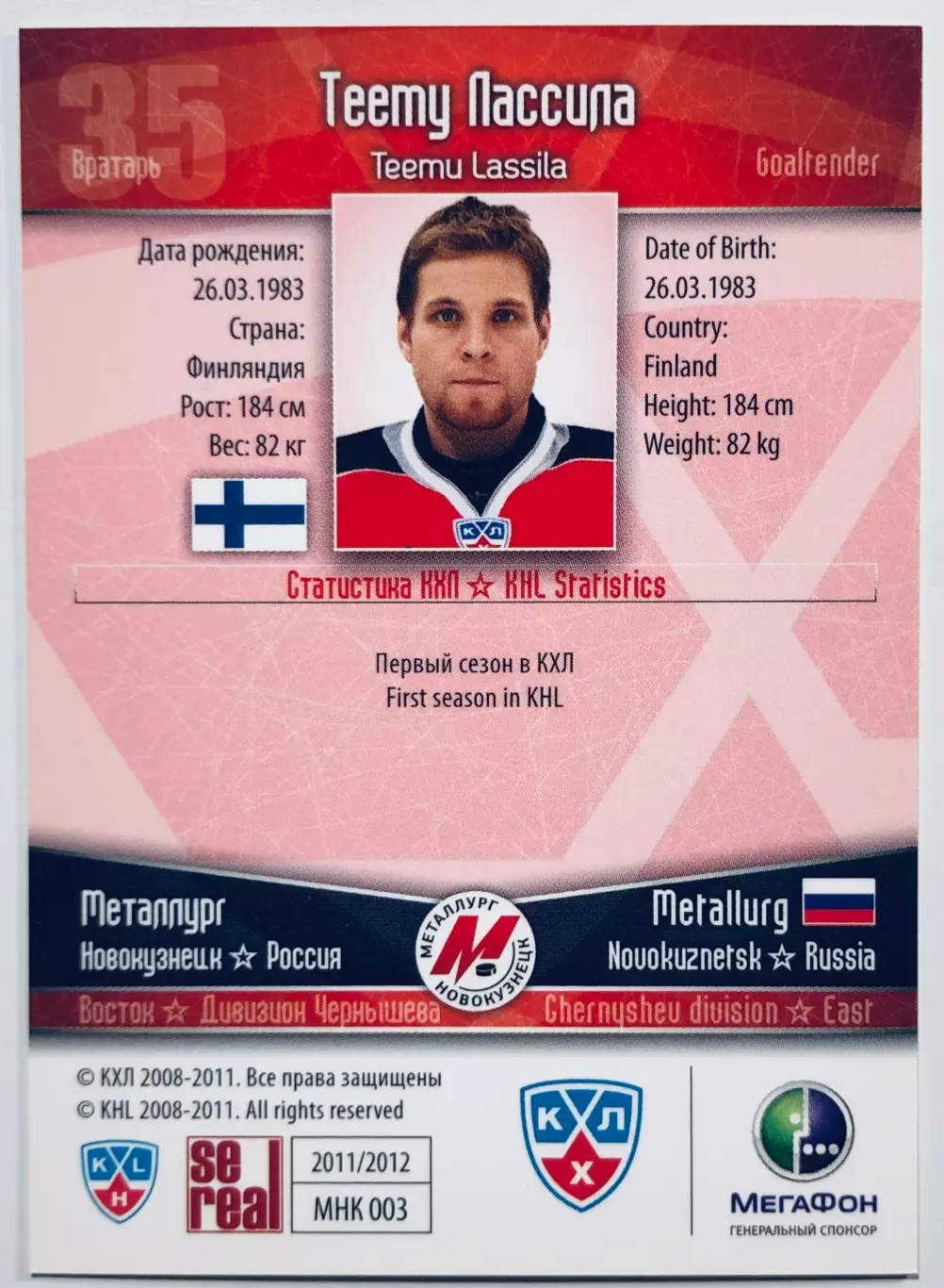 Карточка Теему Лассила ХК Металлург Новокузнецк 1